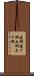 建網 Scroll