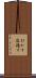 引かす Scroll