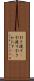 引き渡す(P) Scroll