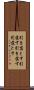 引き落とす Scroll