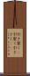 引き裂く(P) Scroll
