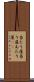 当たり屋 Scroll