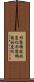 形態機能的変化 Scroll