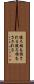 後ろ指を指される Scroll