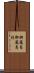 御蔵島御蔵島村 Scroll