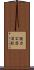 徳力公団前駅 Scroll