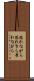 恐れながら Scroll