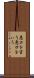 悪口を言う Scroll