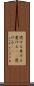 惚ける Scroll