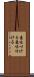 意味づける Scroll