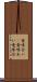 意味合い(P) Scroll