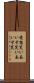 愛想笑い Scroll