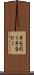 手を引く Scroll