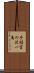 手稲宮の沢一南 Scroll