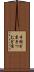 手紡ぎ糸 Scroll
