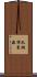 Zanabria Scroll
