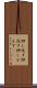 押し返す Scroll