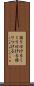 括り付ける Scroll