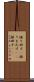 振り回す(P) Scroll