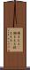 捕まえる(P) Scroll