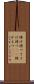 捧げ持つ Scroll