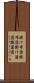 掛け布団 Scroll