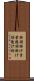 掛詞 Scroll