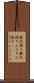 提灯持ち Scroll
