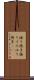 揺り椅子 Scroll