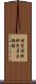 損害保険料率算出機構 Scroll