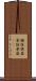撥弦楽器 Scroll