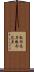 散形花序 Scroll