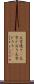 文字通り(P) Scroll