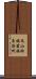 文山壯族苗族自治州 Scroll