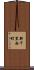 新千里西町 Scroll