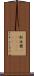 新西蘭(ateji)(rK) Scroll