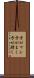 方がマシ Scroll
