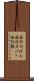 旅行かばん Scroll