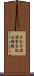 日本万国博覧会記念機構 Scroll