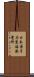 日本原子力東海発電所 Scroll