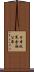 日本政策金融公庫 Scroll