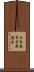 日本教育音楽協会 Scroll