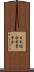 日本総合学習学会 Scroll