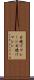 日焼けマシーン Scroll