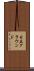 日立グラウンド Scroll