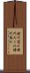 時代遅れ Scroll