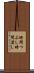 時間つぶし Scroll