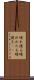 晴れ渡る Scroll