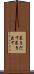 暴きだす Scroll