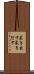 暴き出す Scroll